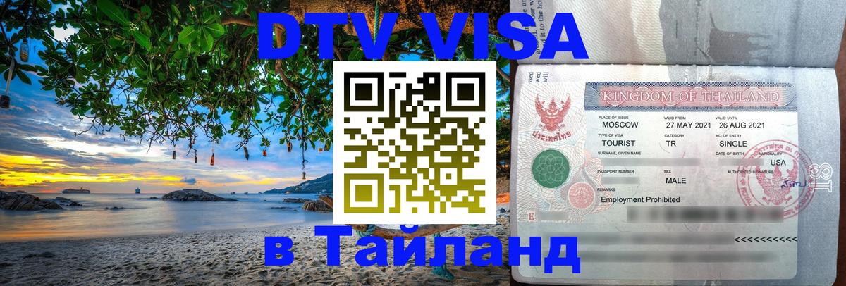 Сколько стоит DTV виза — актуальные цены, оформление даже без документов - 07.12.2025 